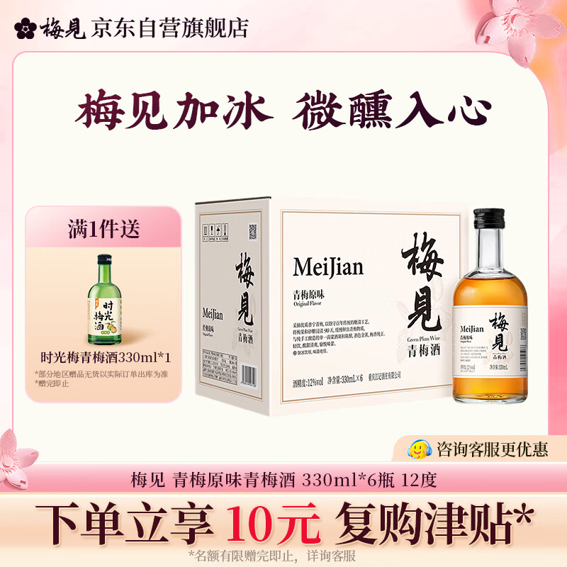 梅见青梅原味青梅酒12度330ml*6微醺果酒女士低度甜酒聚会送礼整箱