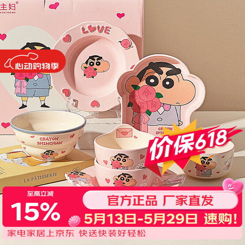 摩登主妇蜡笔小新餐具套装碗碟盘家用生日订婚结婚新婚礼物 蜡笔小新求婚系列一人食4件套A款【无礼盒实惠装】