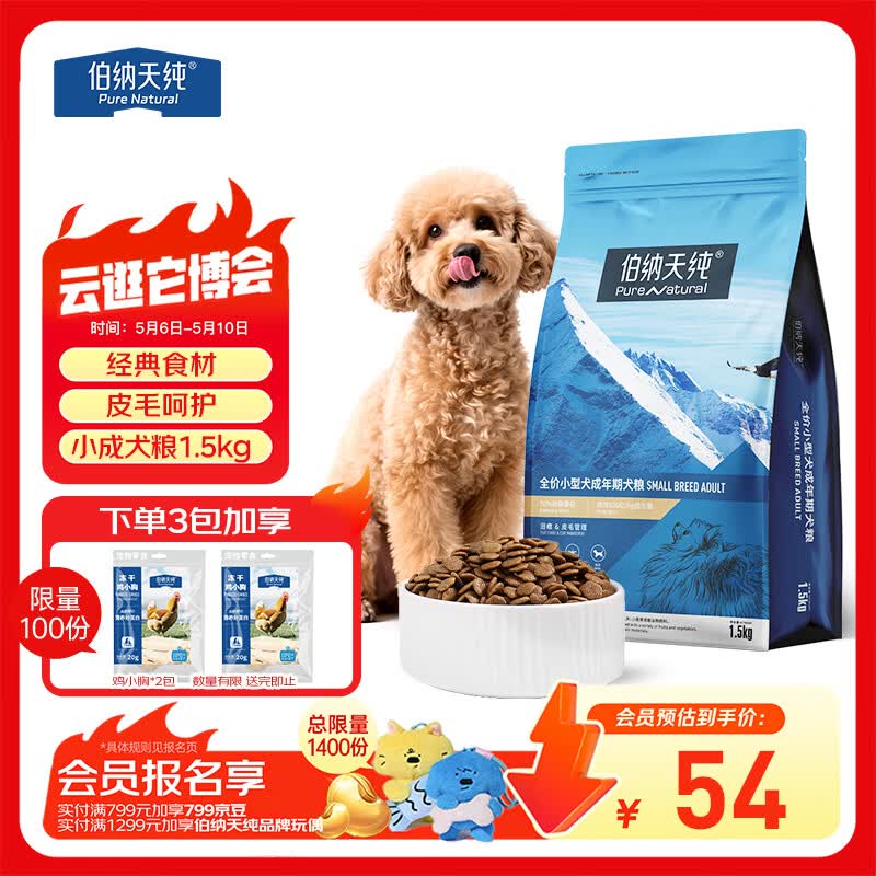 伯纳天纯狗粮经典 比熊小型成犬粮天然粮 经典系列宠物主粮博美1.5kg/3斤