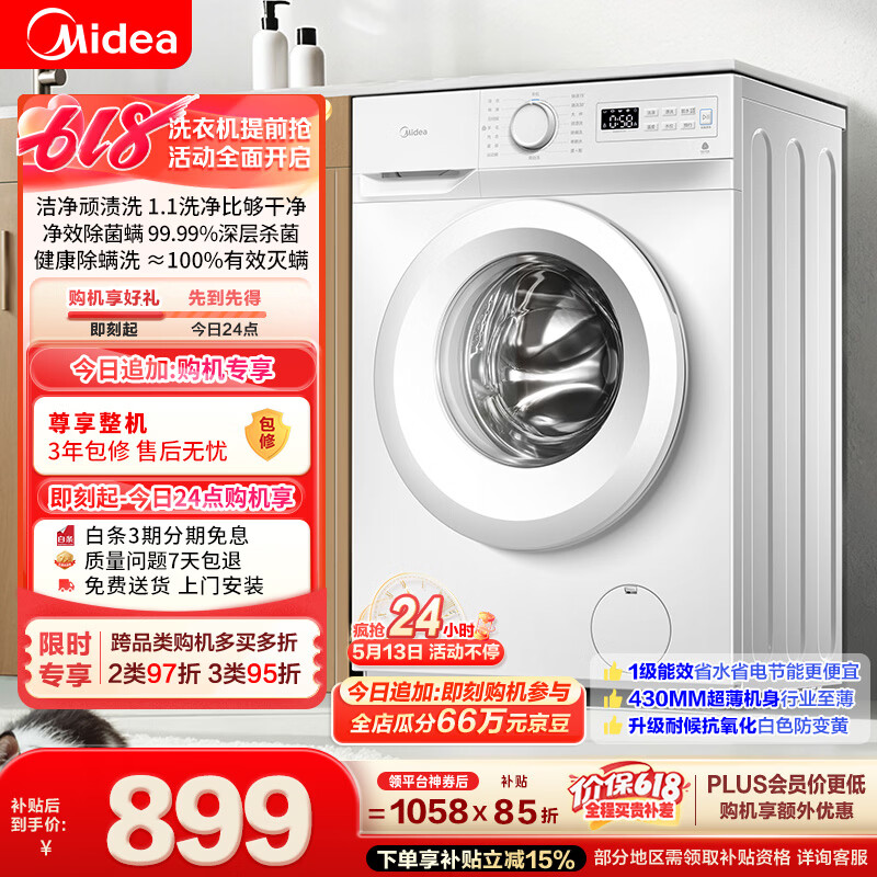 美的（Midea）滚筒洗衣机全自动 8公斤家用超薄 小型租房用 巴氏除菌 MG80V01JPY 以旧换新 补贴 京东自营