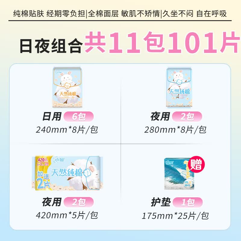 小妮周期囤货卫生巾安睡裤组合天然纯棉亲肤日夜用安睡裤卫生巾套装 【买一送一】到手101片