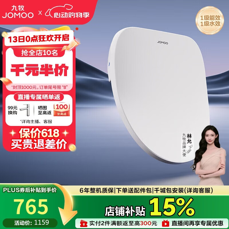 九牧（JOMOO）智能马桶盖即热式抗菌智能盖板 带烘干加热全自动洁身器ZS021-S1