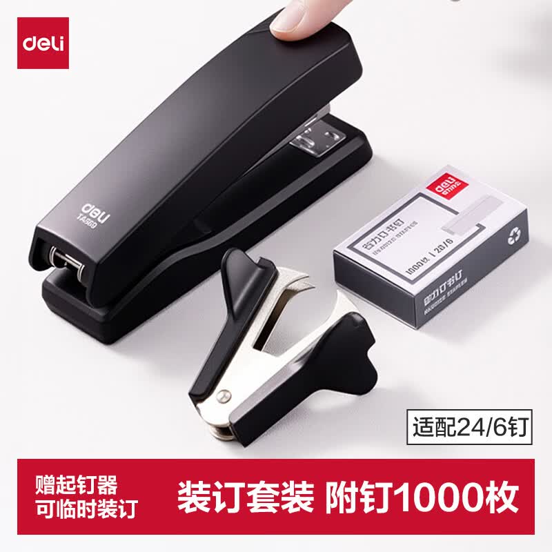 得力（deli）订书机套装订书器附订书钉1000枚起钉器小号三件套文具学生专用中号小型办公用品 TA369黑