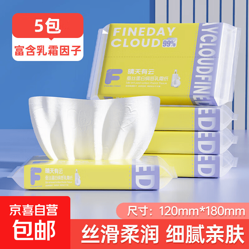 蚕丝乳霜纸20抽*5包 4.9元 - 线报酷