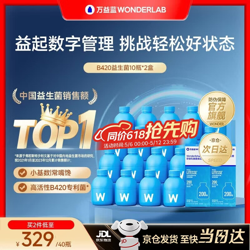 万益蓝（WONDERLAB）成人B420益生菌 浅蓝小蓝瓶成人男女益生菌粉200亿益生元高活菌 【京仓配送 I 20天冲刺】 10瓶*2盒