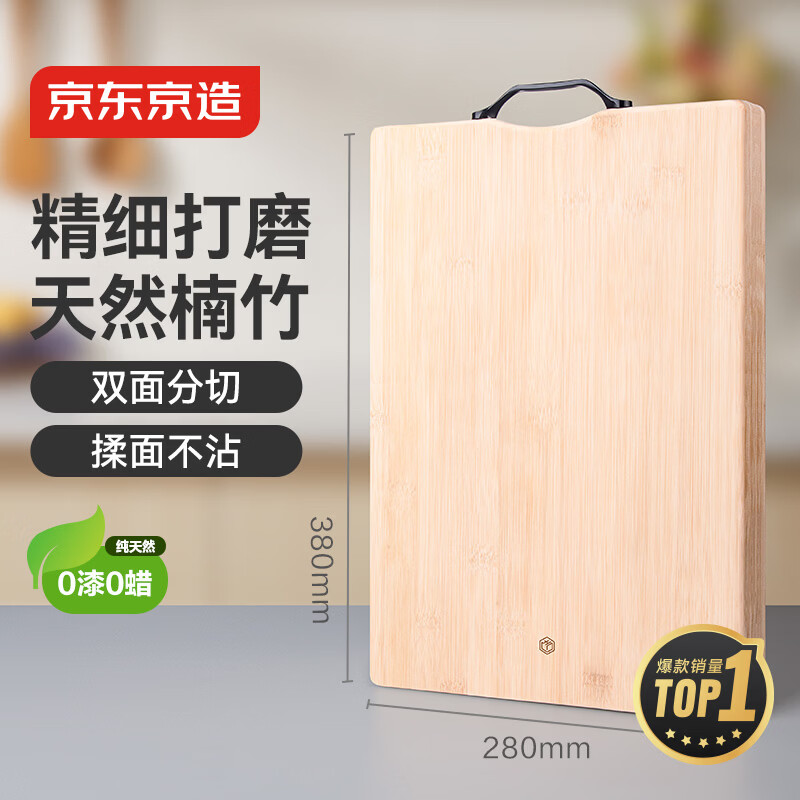 京东京造 菜板 砧案板切菜家用双面厨房竹板【天然楠竹】38*28*1.7cm