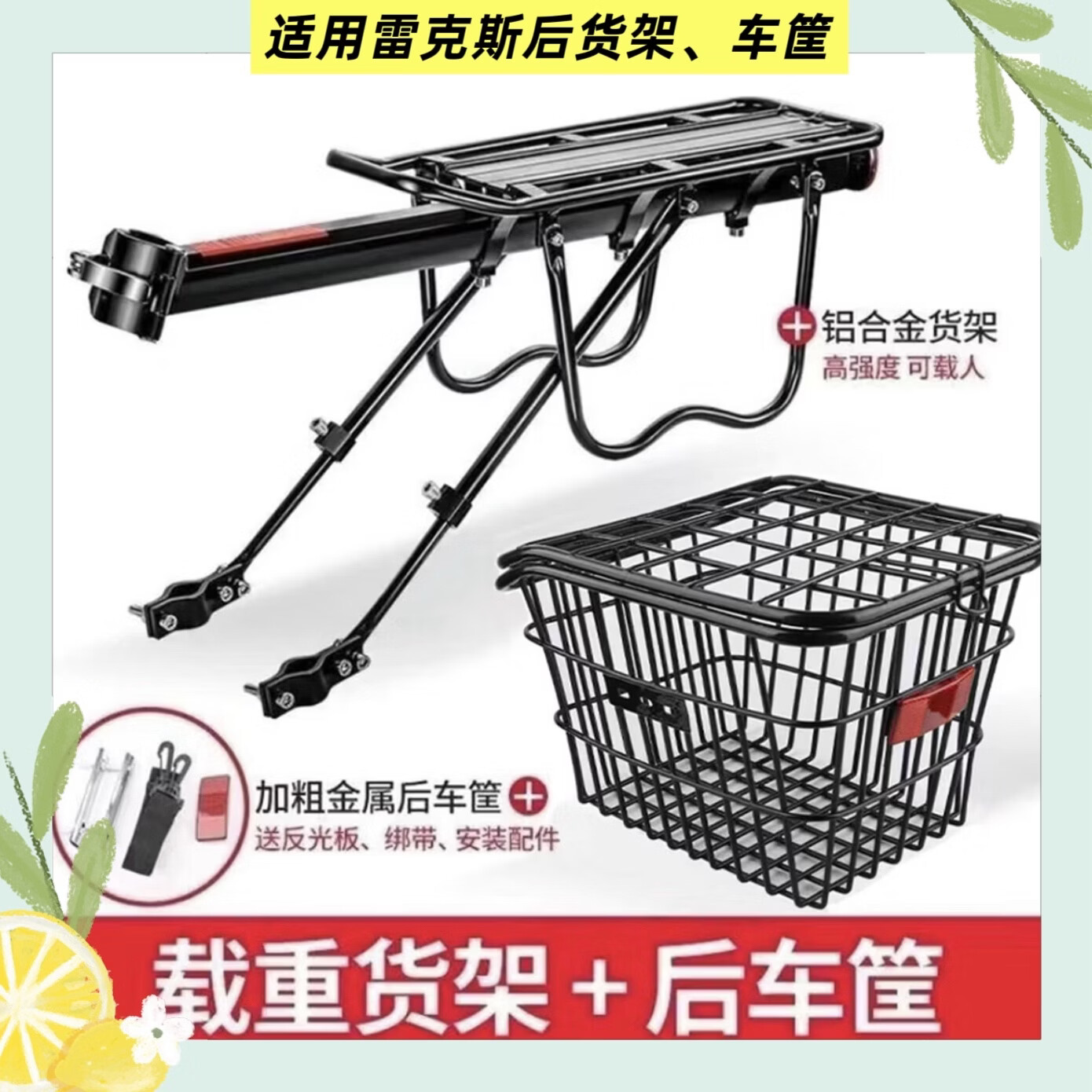 雷克斯适配雷克斯全车型山地车后货架，适配哪吒200Plus等等铝合金货架 半快拆（铝合金货架+带盖后筐）