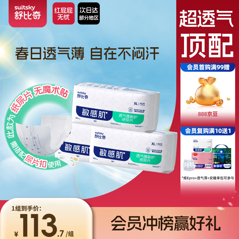 舒比奇【无腰贴】透气薄婴儿纸尿片XL138片(12-17kg)超薄透气干爽尿不湿