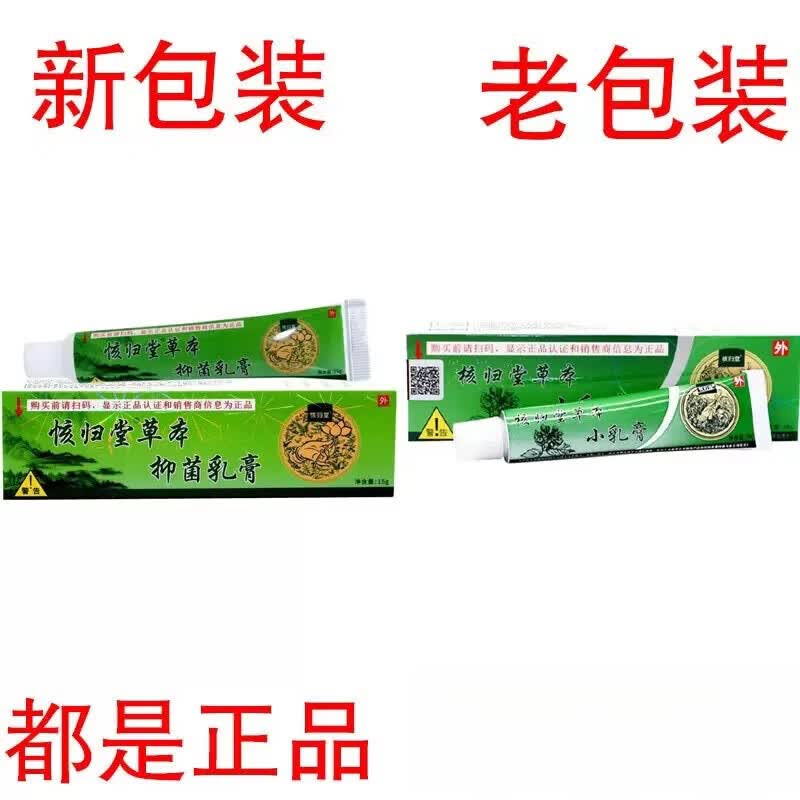 核归堂草本小乳膏抑菌乳膏皮肤瘙痒皮炎湿疹止痒膏药股牛皮癣真菌感染 1盒 京东物流次日达·送货上门·正品保障·当日发货