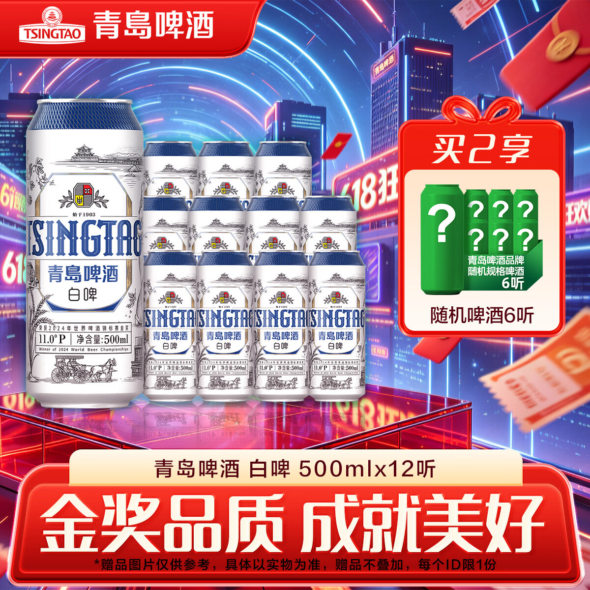 青岛啤酒全麦白啤原麦汁浓度11°P  德式小麦白啤酒 艾尔啤酒 500mL 12罐 整箱装