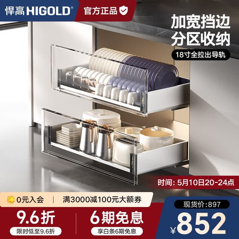 悍高（HIGOLD） 厨房橱柜拉篮碗架抽屉式碗篮加厚304不锈钢底板调味篮双层碗碟篮 800柜2层-PDL3.0系列套装【京仓发】