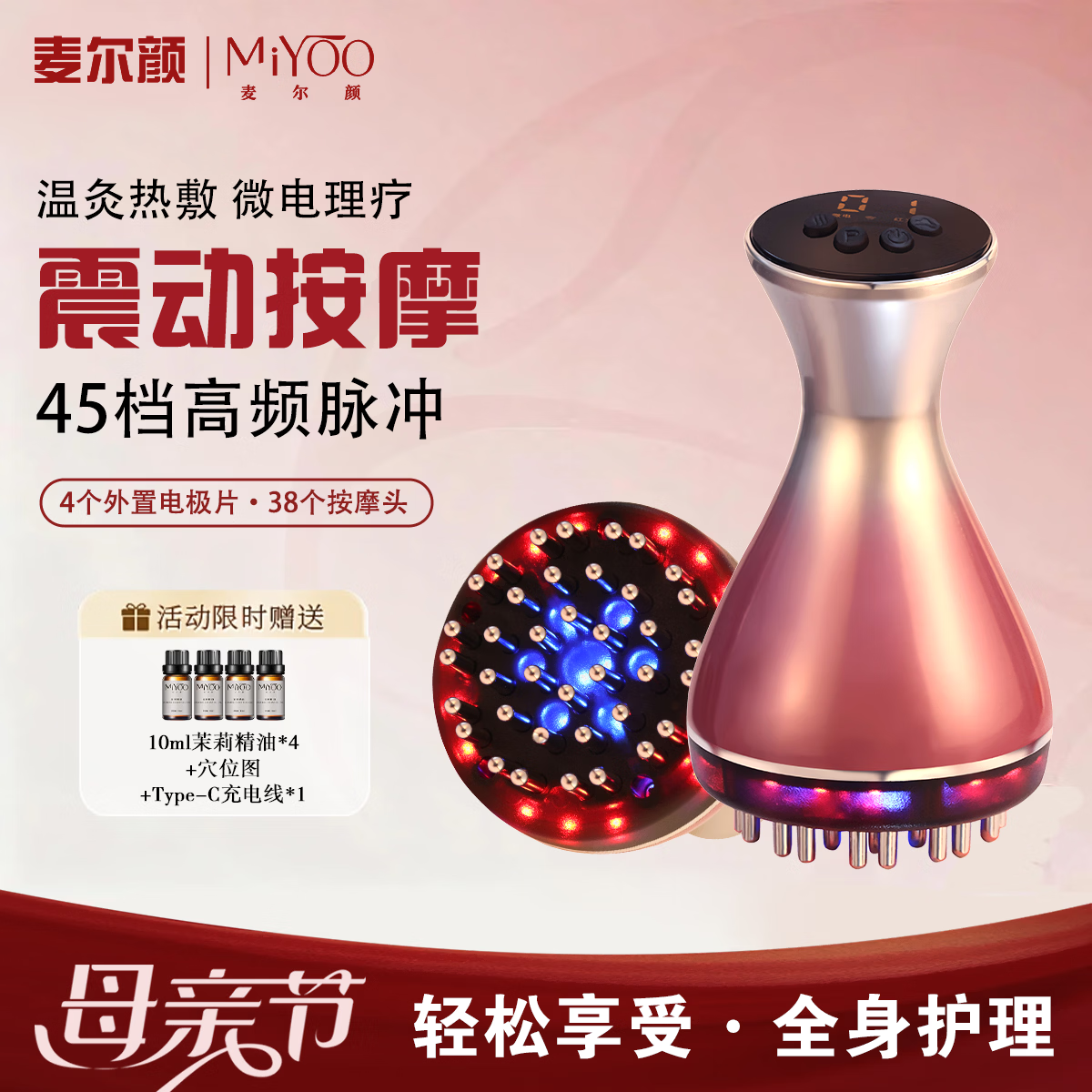 麦尔颜母亲节女生礼物全新升级45档高频电动经络刷按摩仪揉腹刷肚子加热揉腹热敷经络刷伴手礼 45档按摩仪+4个电极片+4瓶10ml精油+经络图