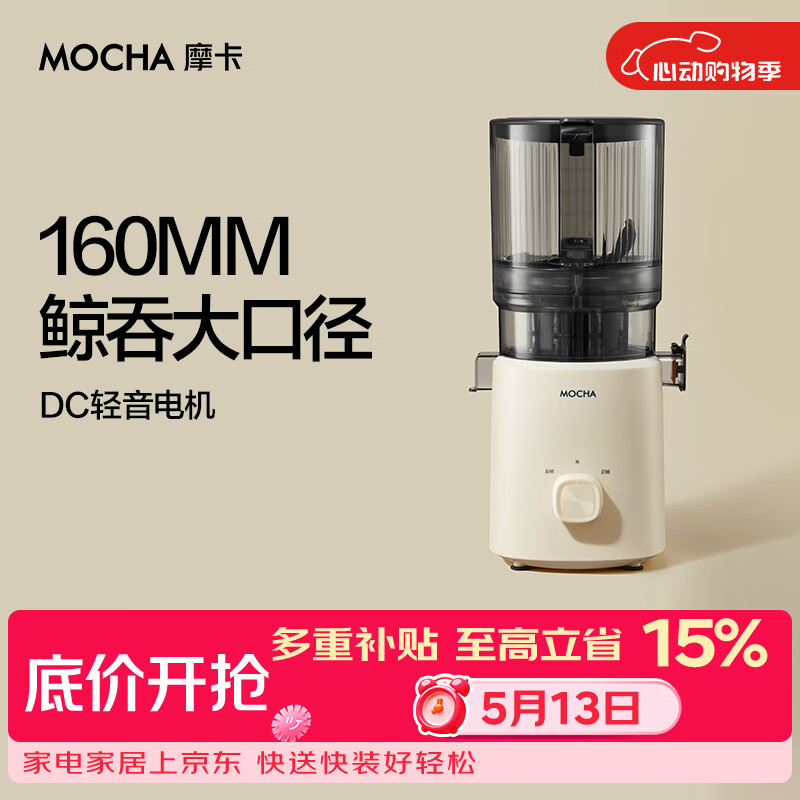摩卡原汁机渣汁分离榨汁机分离多功能料理机全自动冷压榨水果果汁机高出汁【26年度新品】大口径160mm 【26年度新品】179豆乳白-160MM大口径