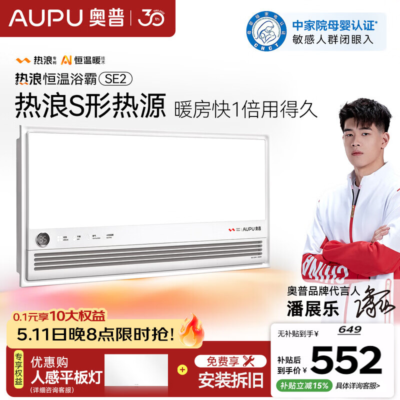 奥普（AUPU）智能浴霸热浪系列智能AI恒温预约暖房风暖排气照明一体SE2