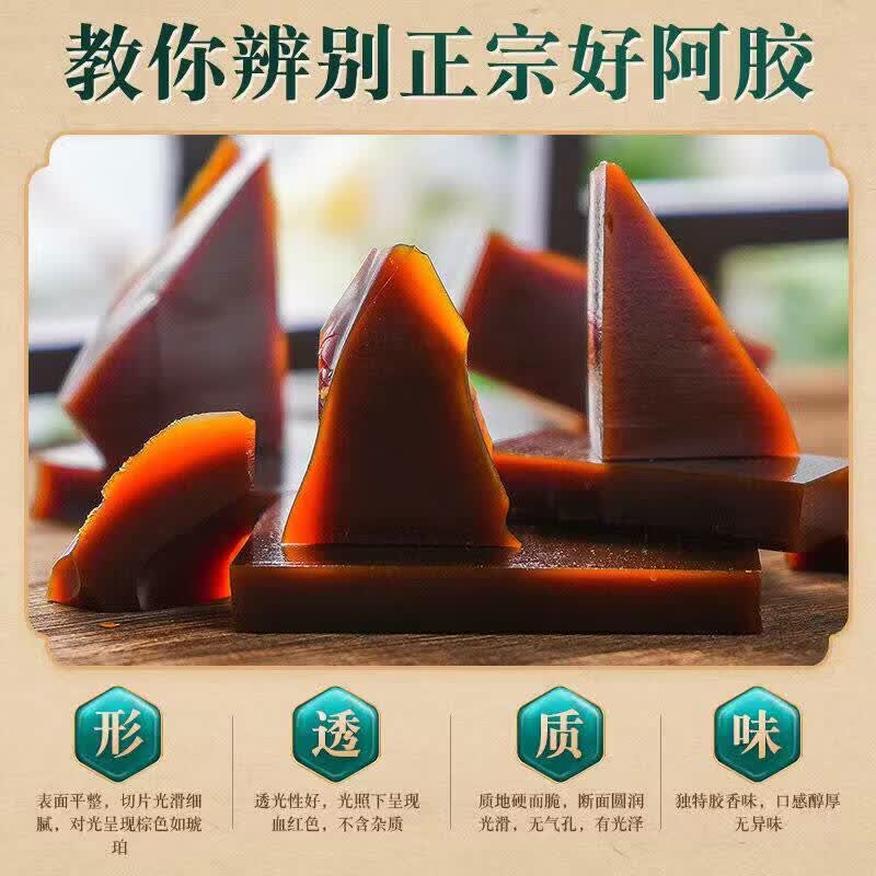 医泰济山东聊城阿胶块特产 驴皮胶 常温保存阿胶产品  阿胶碎块袋装[周期装] 500g*1袋