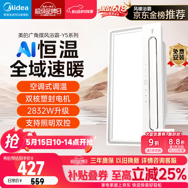 美的（Midea）风暖浴霸云帆系列暖风照明排气一体广角摆风速暖Y5