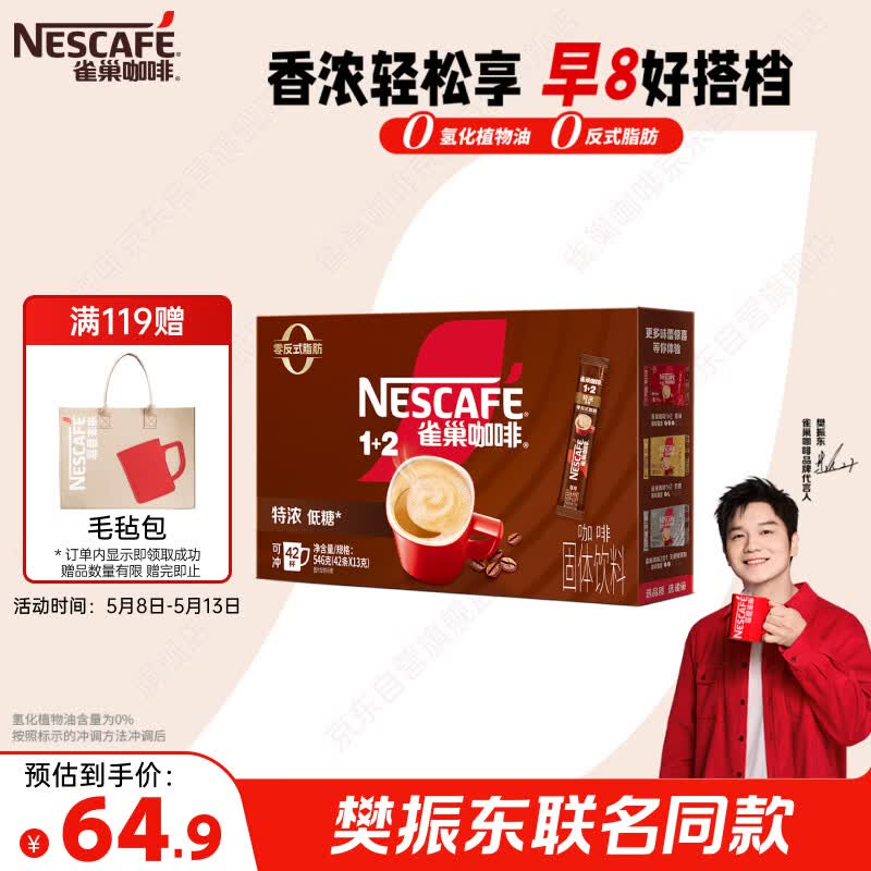 雀巢（Nestle）【樊振东同款】1+2特浓低糖*速溶咖啡三合一冲调饮品42条546g