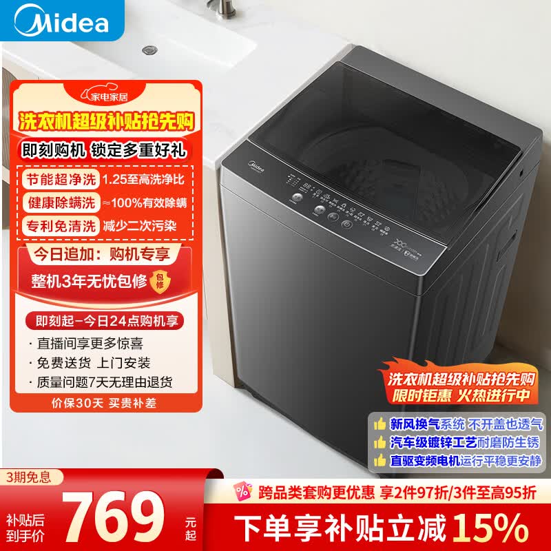 美的（Midea）随心洗 波轮洗衣机全自动家用 8公斤 直驱变频 专利免清洗 MB80V36DT 以旧换新 补贴 京东自营