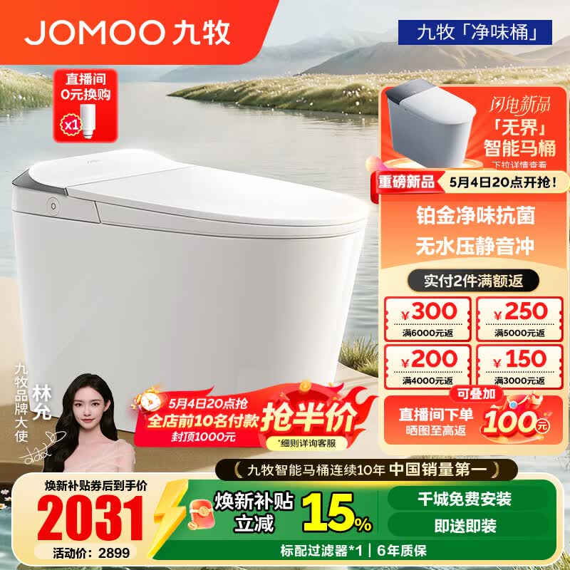 九牧（JOMOO）智能马桶家用马桶小户型包安装清洗屁屁烘干全自动轻智能坐便器 首创铂金除臭+零压静音S520I-S2 305坑距(290-390以内选择)
