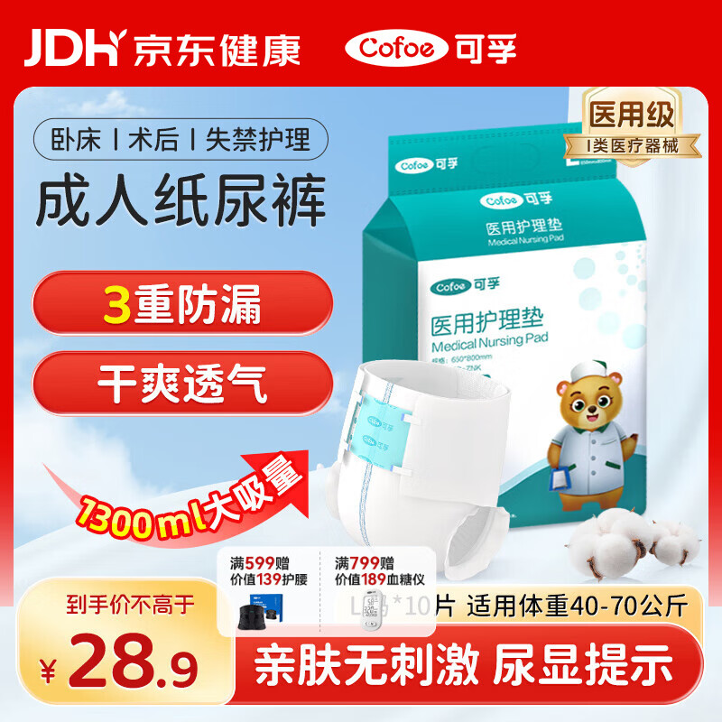 可孚 成人纸尿裤L医用护理垫产妇老年人专用大码尿不湿防漏纸尿片产褥垫纸尿裤粘贴式亲肤透气