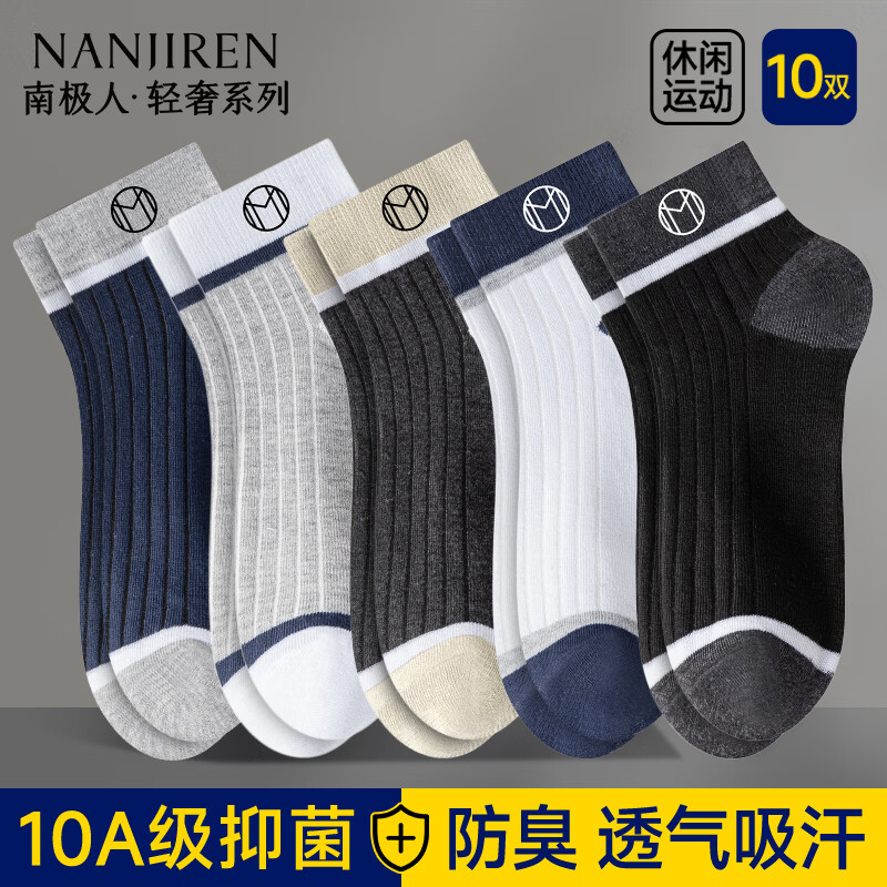 南极人（Nanjiren）10双男士袜子