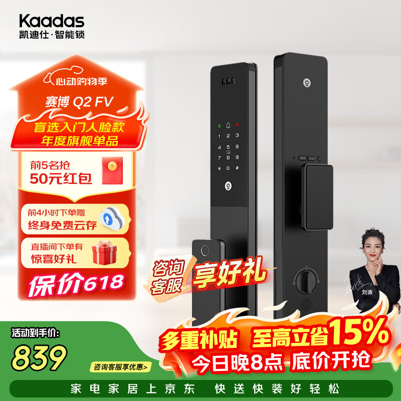 凯迪仕（KAADAS）智能门锁 人脸识别猫眼监控摄像指纹 Q2 FV