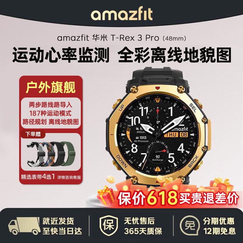AMAZFIT T-Rex 3 Pro 48mm �����ֱ� ��Ұ�� GPS�� 2294.15Ԫ(������)