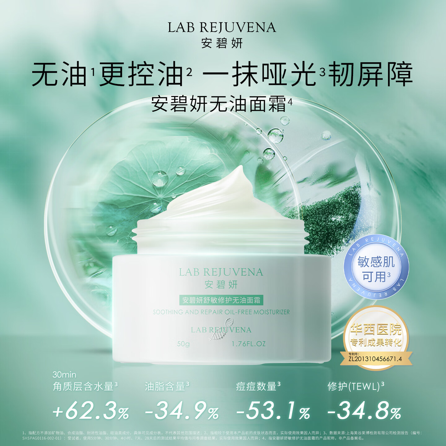 安碧妍华西专利研发油皮面霜 控油祛痘 修护保湿 紧致舒缓 无油面霜50g
