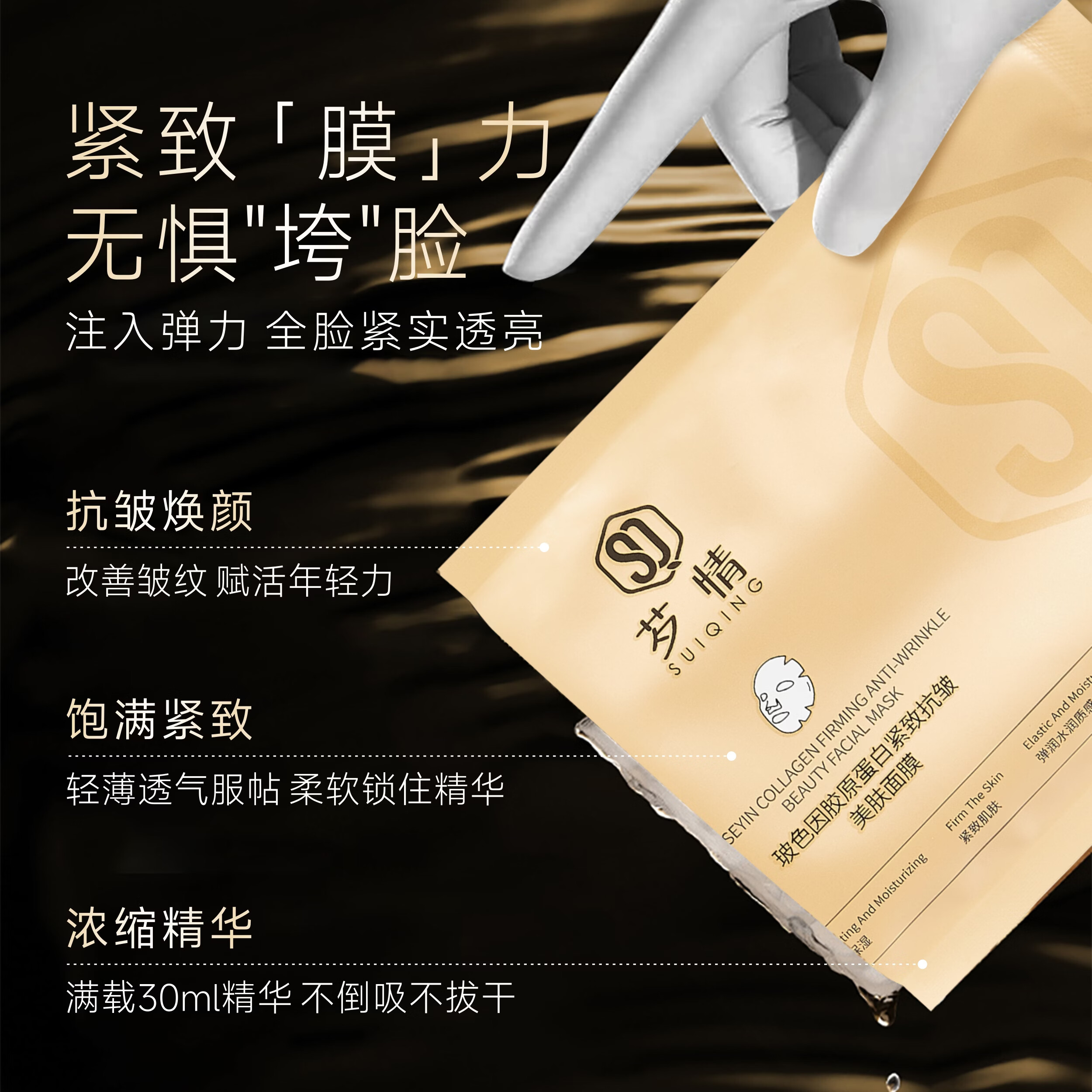 芕情玻色因胶原蛋白紧致抗皱美肤面膜 3盒15片
