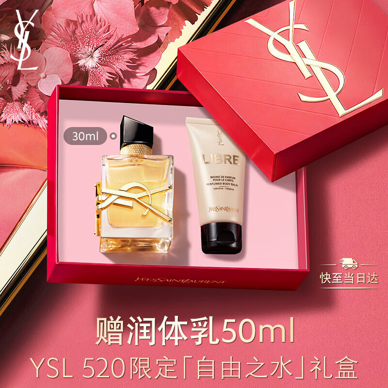 YSL圣罗兰自由之水女士香水30ml持久留香化妆品生日礼物520送女朋友礼物