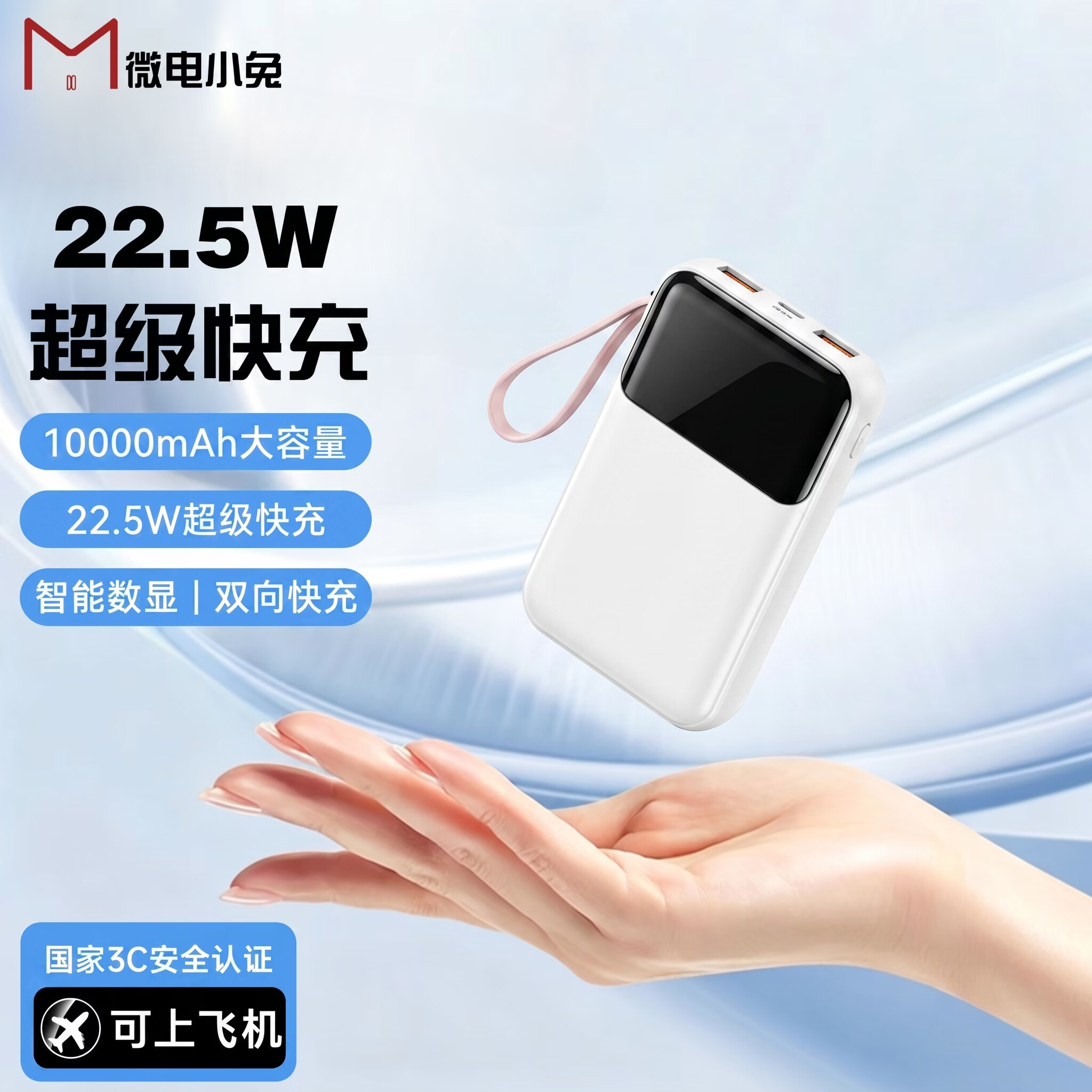 微电小兔3C认证充电宝无线磁吸充可上飞机1万毫安超轻薄22.5w 黑色 10000毫安22.5W