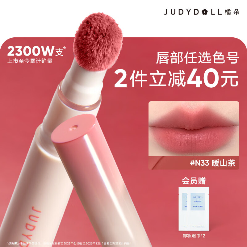 橘朵（Judydoll）【2件减40】1.0唇粉霜哑光口红唇釉持色不沾杯唇泥淡纹618抢购 【1.0 暖调山茶花红】#N33暖山茶1.9ml