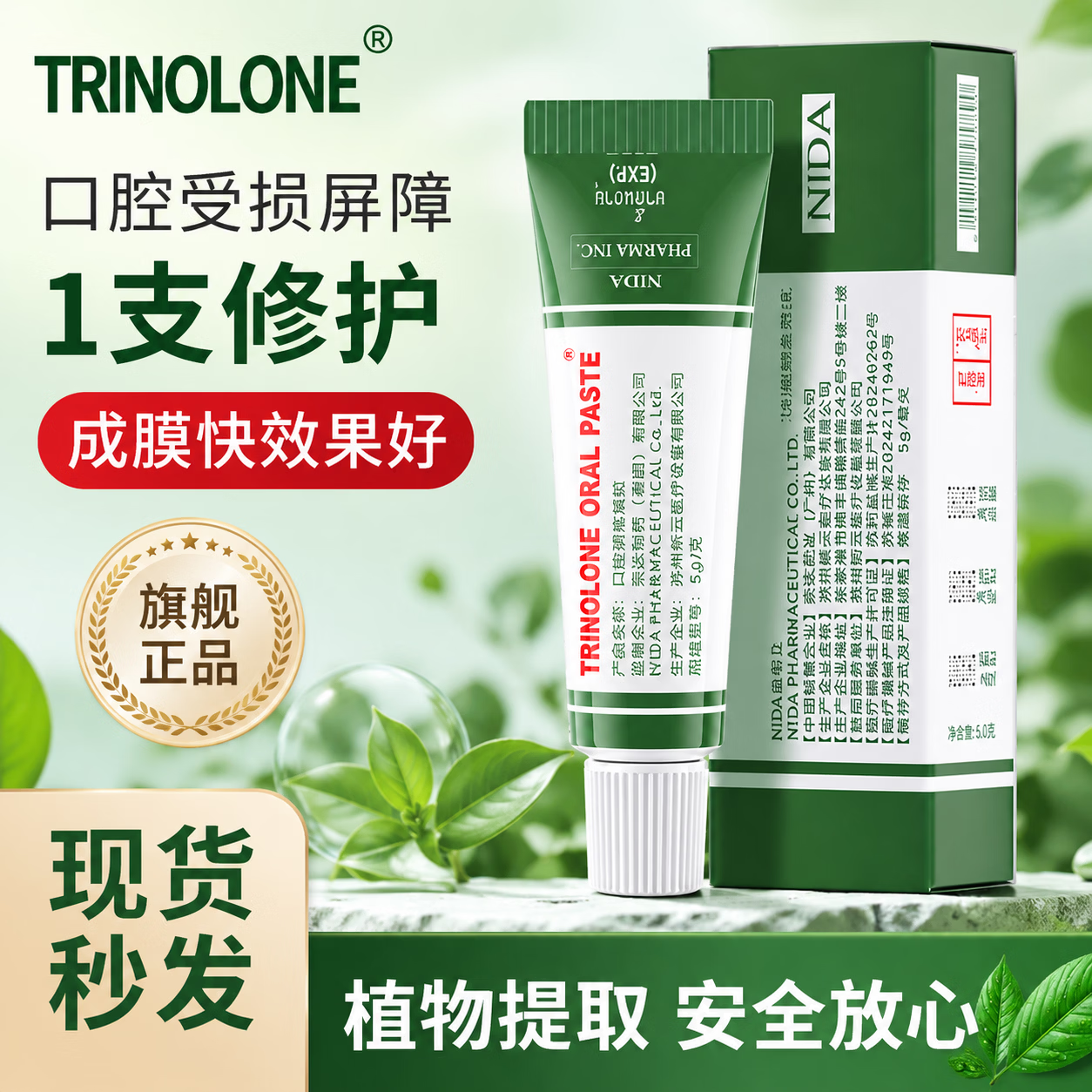 TRINOLONE ORAL PASTE泰国NIDA戴挪伦口腔膏上火口腔溃疡起泡口喷凝胶缓解疼痛粘模破损