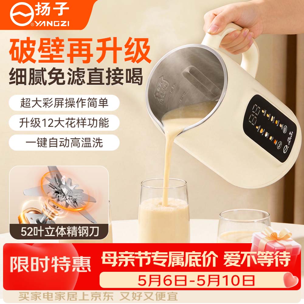 扬子破壁机全自动免煮家用多功能自清洁豆浆机1.8L大容量3-4人2026新款五谷杂粮静音免滤榨汁机SHJ-003