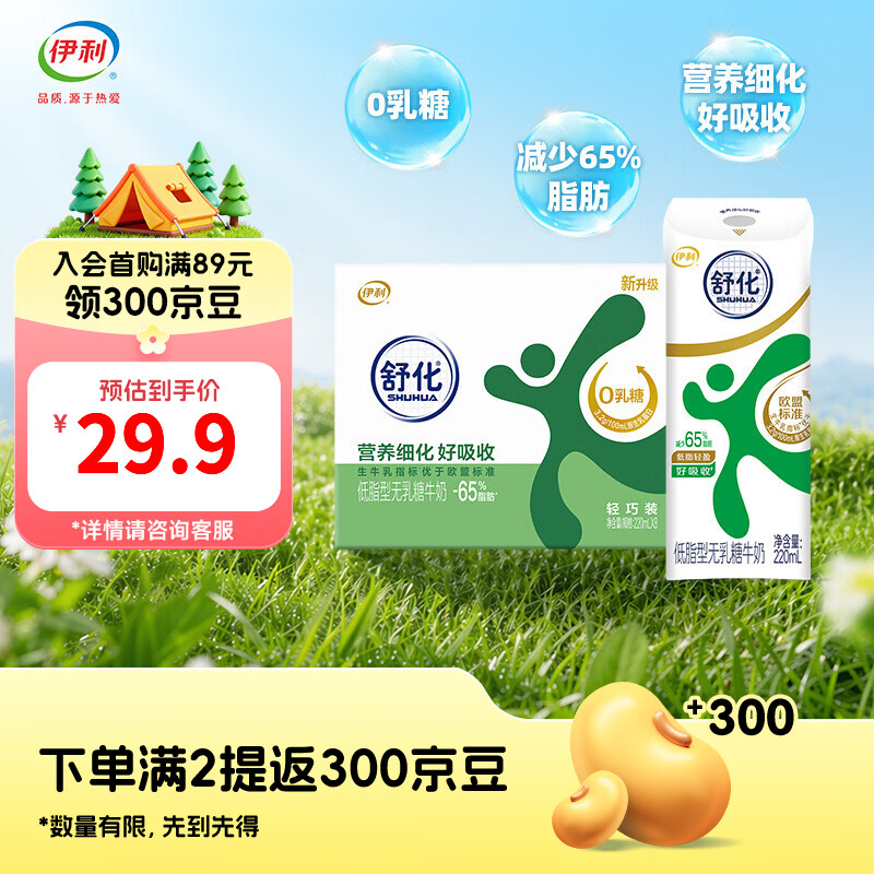 伊利舒化奶无乳糖低脂牛奶220ml*8盒/箱 适合乳糖不耐 礼盒装  低脂奶220ml*8盒 3-4月产