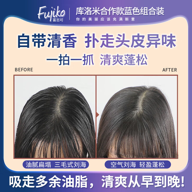 富志可fujiko库洛米蓬松粉神器头发蓬松去油干发粉懒人免洗头三段8.5g*2