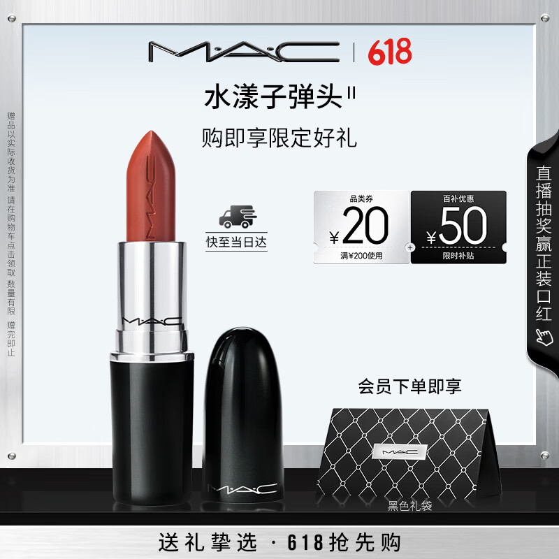 M.A.C魅可水漾子弹头口红滋润保湿显白#544冻柠红茶 送女友520礼物