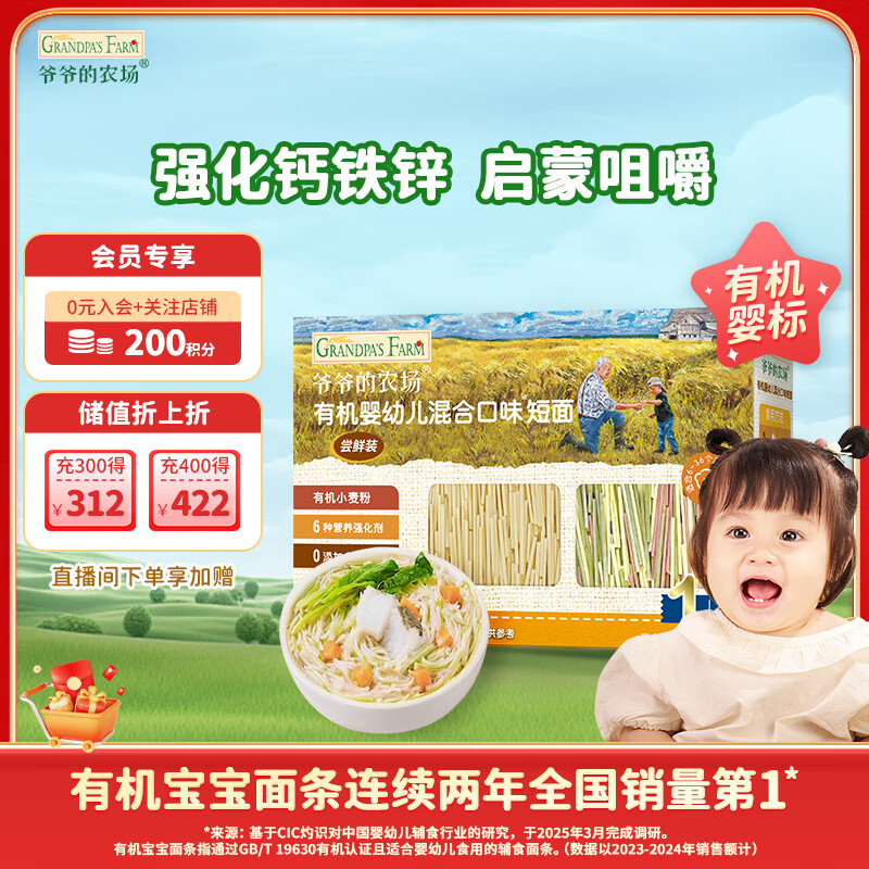 爷爷的农场有机混合口味短面50g 宝宝加钙辅食高铁碎碎面尝鲜装