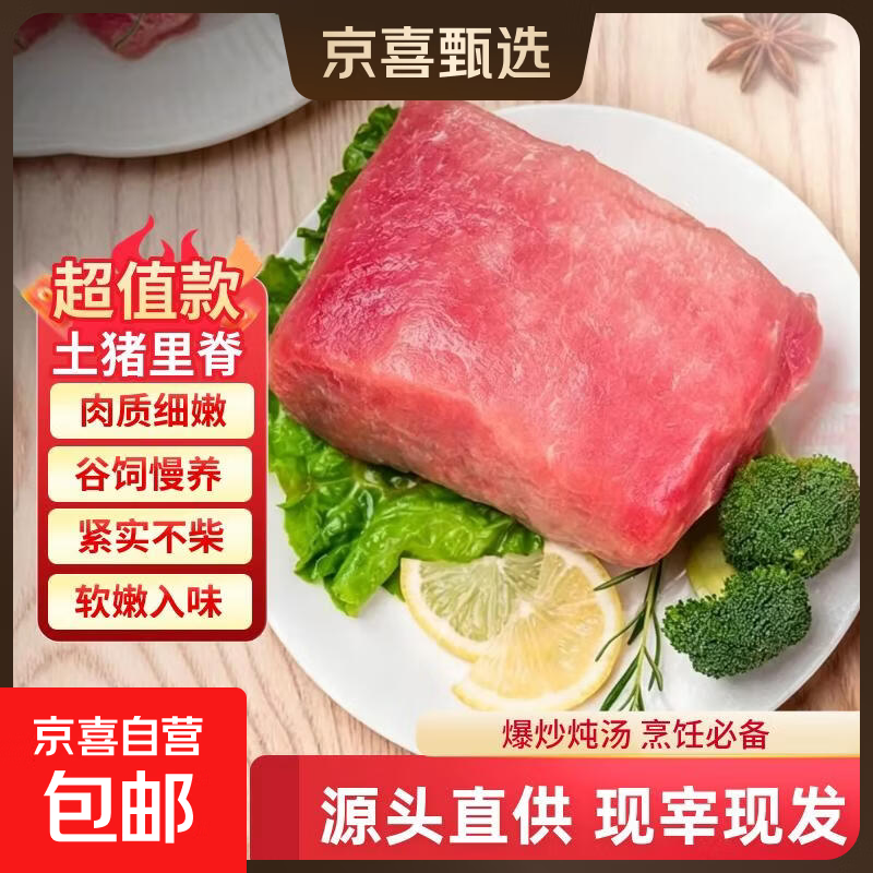 猪里脊肉冷冻生鲜猪肉猪柳肉猪里脊炒菜食材大里脊通脊肉猪肉生鲜 里脊肉净重2斤