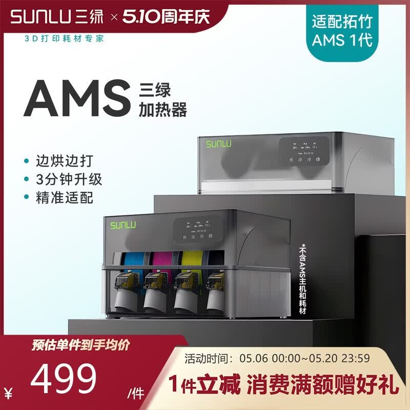 三绿3D打印耗材加热器AMS Heater焕新升级烘打同步密封防潮适配多种耗材监测温度湿度【兼容拓竹AMS】