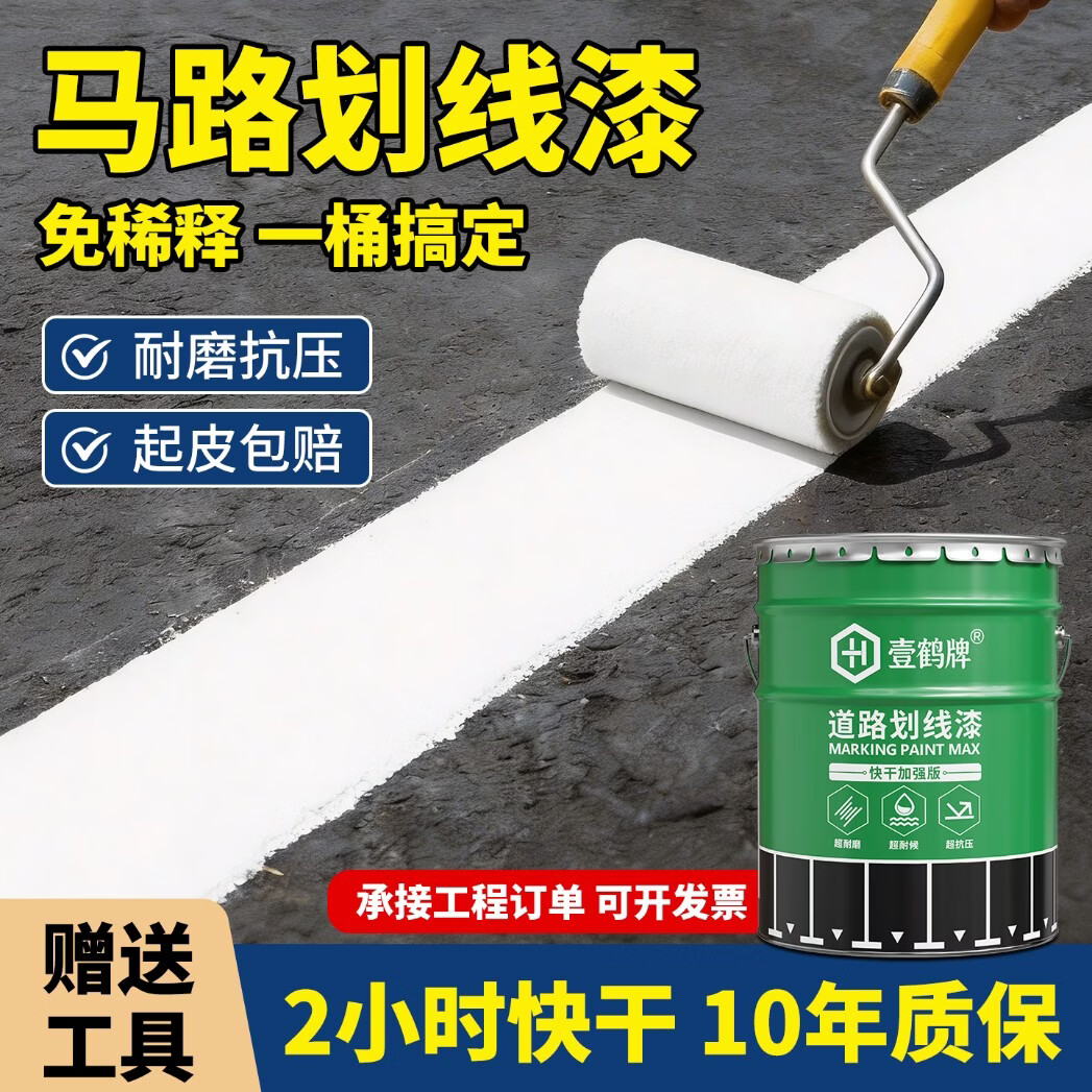 壹鹤快干型道路标线漆停车场车位划线反光漆水泥地面公路画线耐磨油漆 蓝色反光漆【主漆+反光珠】 20kg