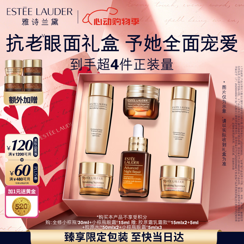 雅诗兰黛小棕瓶护肤品套装(精华30ml+眼霜15ml)化妆品礼盒520送女朋友礼物