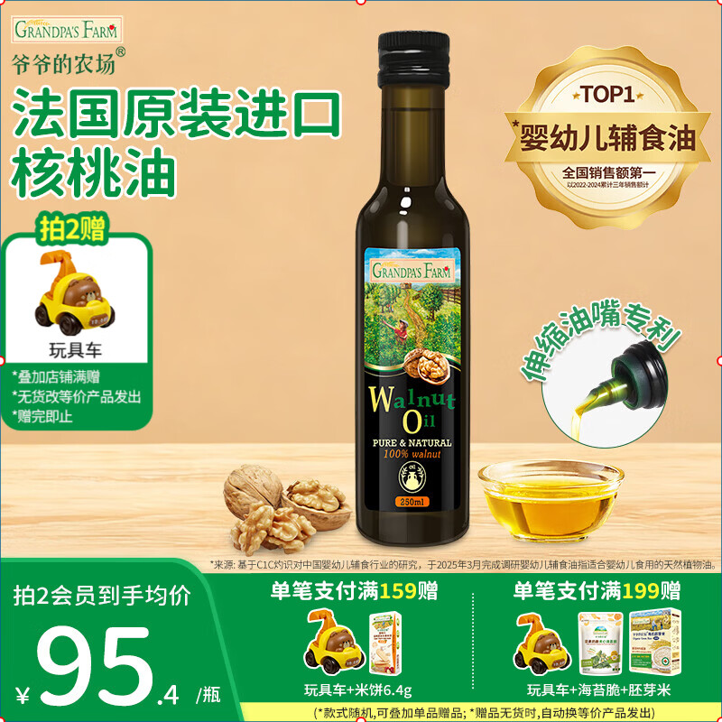 爷爷的农场有机核桃油250ml宝宝儿童牛油果辅食油热炒凉拌亚麻籽橄榄食用油 核桃油250ml【原装进口】