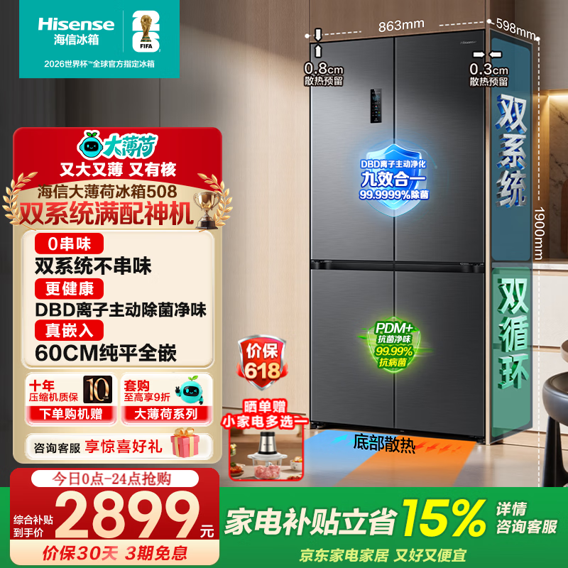 Hisense/���� �󱡺�508�� ʮ�ֶԿ��� ���� BCD-508S3CZKQD 2900.05Ԫ