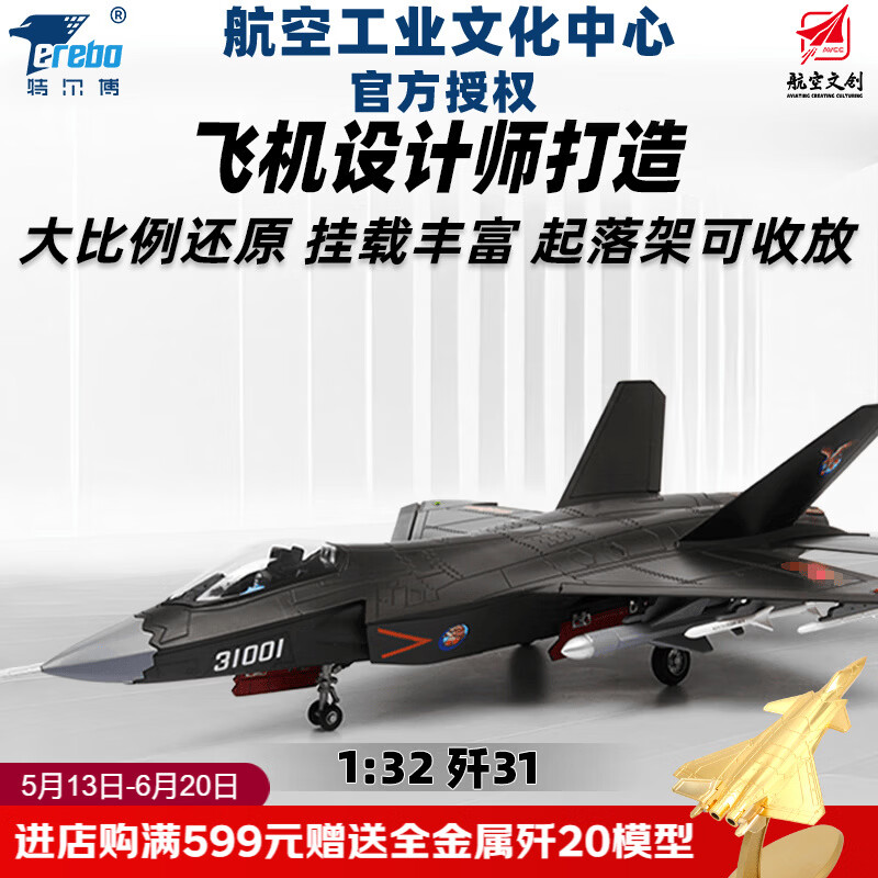 terebo特尔博 1:32歼31鹘鹰战斗机飞机模型 仿真合金金属航模 收藏送礼