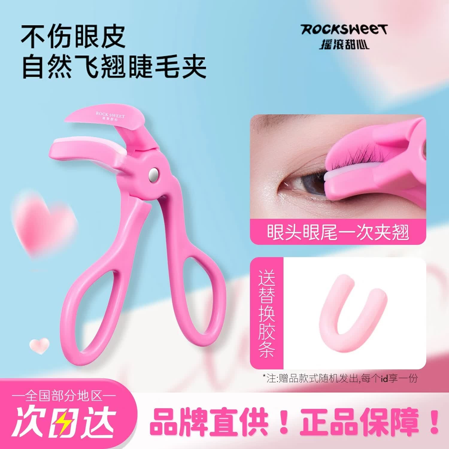 摇滚甜心懒人广角睫毛夹仅需1.9元