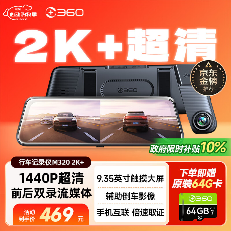 360汽车行车记录仪M320 2K+1440P高清夜视 前后双录车载流媒体后视镜