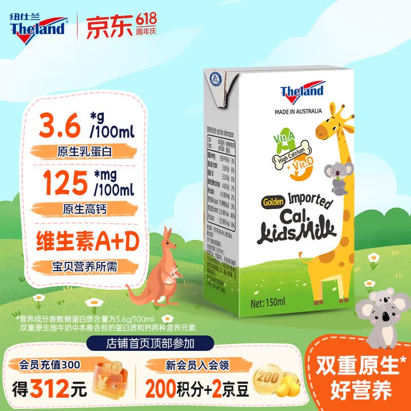 纽仕兰金装高钙儿童牛奶150ml*24原装进口 双原生3.6g蛋白质