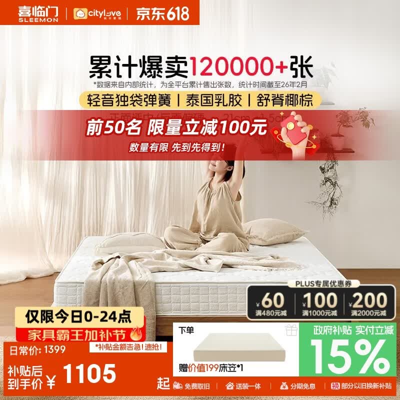 城市爱情喜临门床垫子乳胶独袋弹簧床垫双面席梦思 大白 1.8x2米 软硬双面