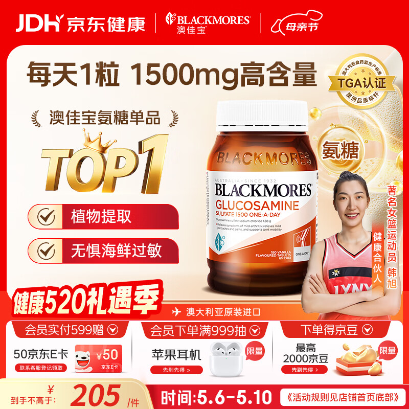 澳佳宝氨糖维骨力高浓度1500mg180粒成人中老年养护送礼